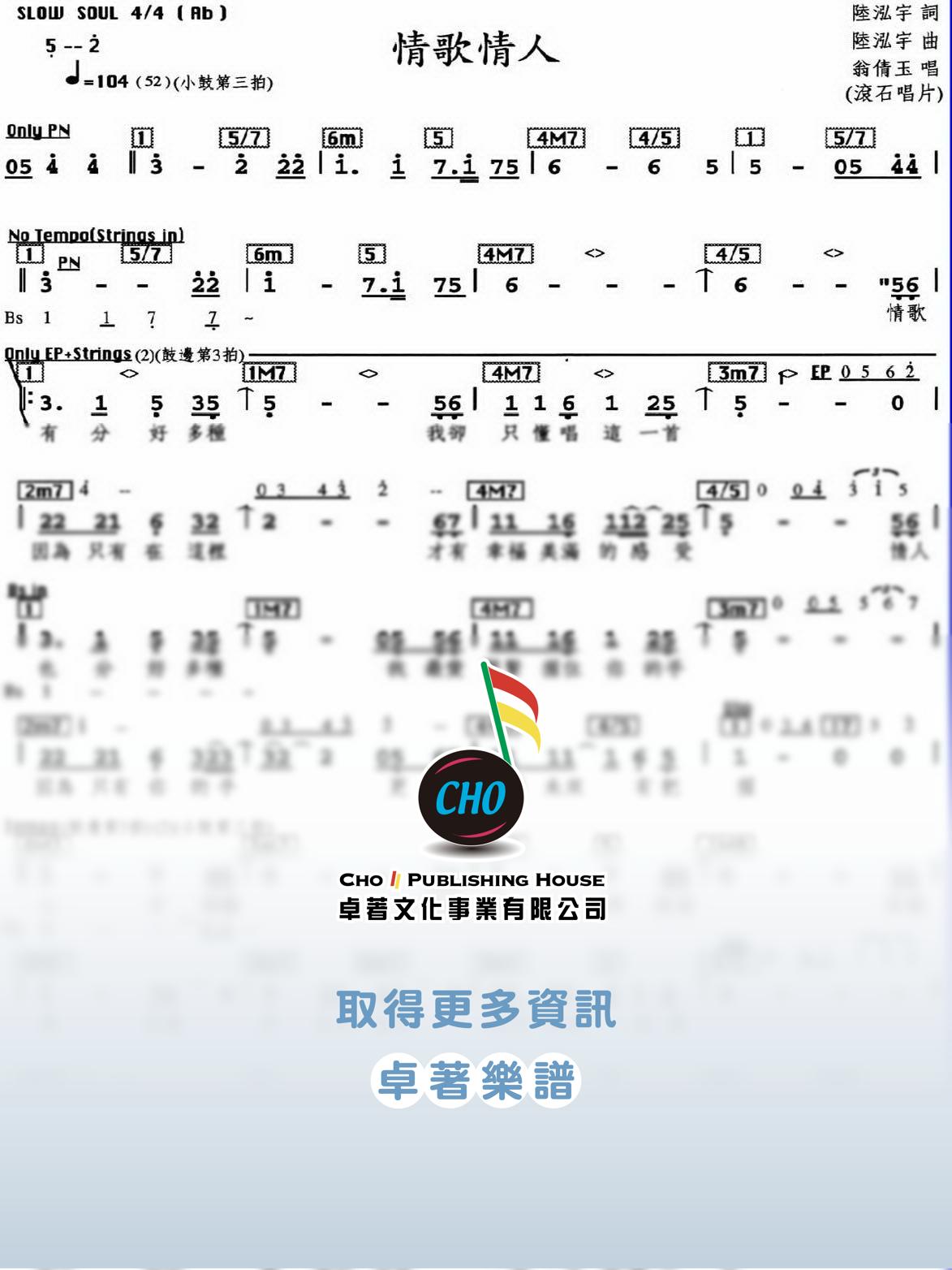 情歌情人